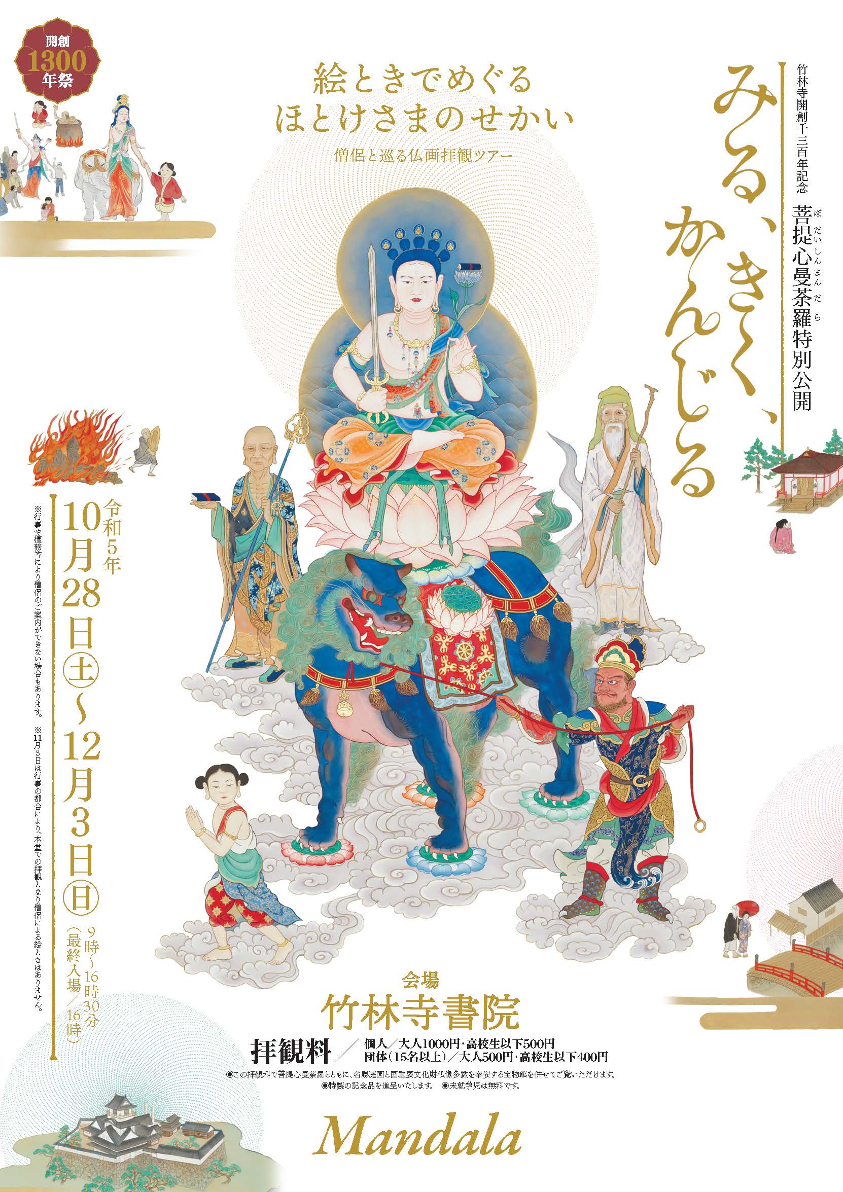 mandara-image