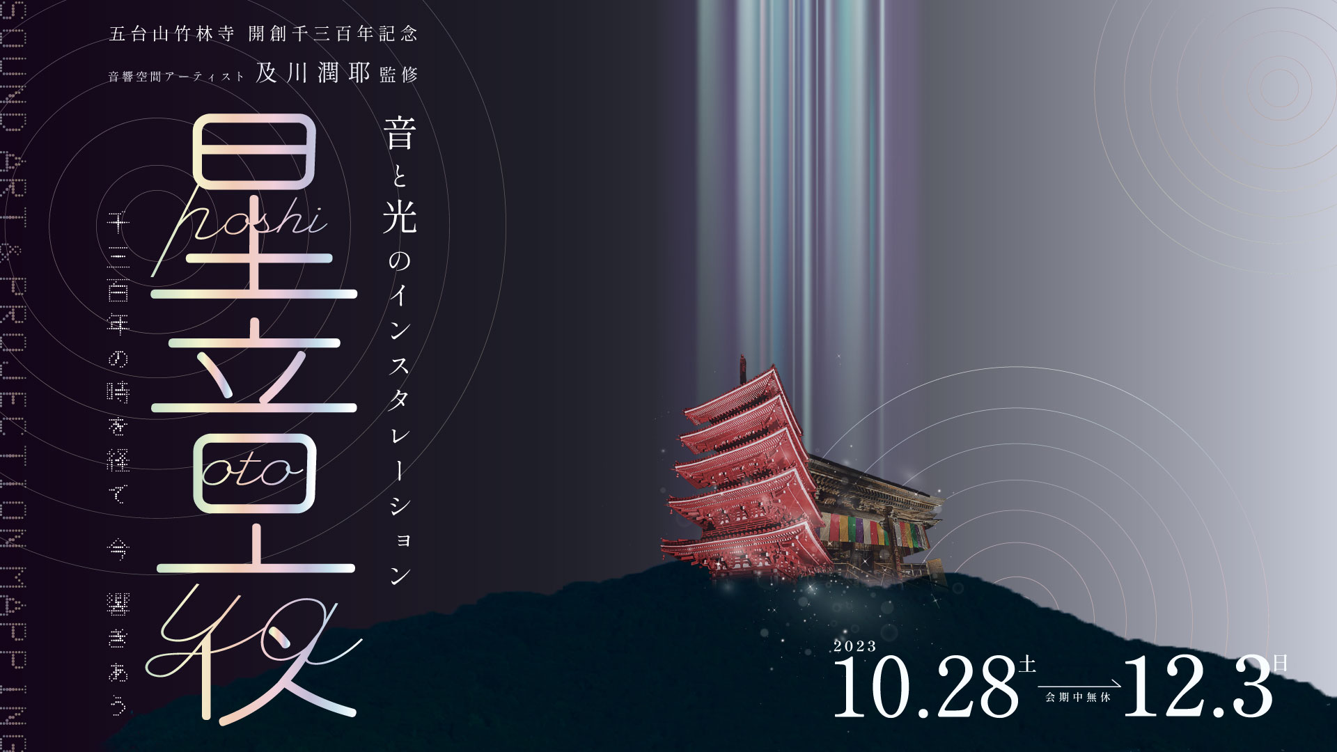 hoshiotoya-image
